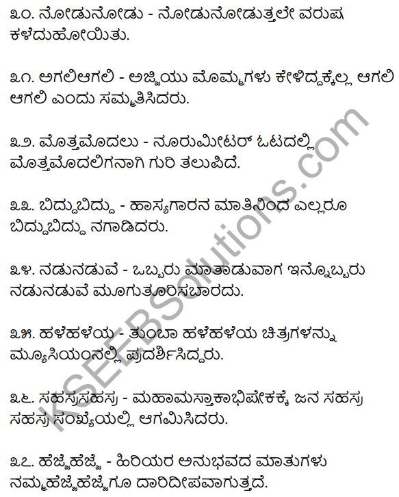 2nd PUC Kannada Workbook Answers Chapter 6 Dwirukthi Galu 7