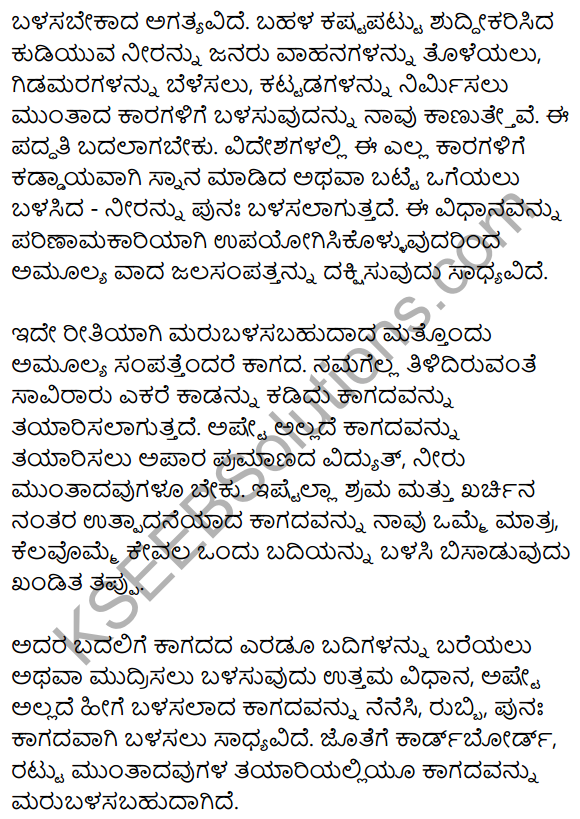 2nd PUC Kannada Workbook Answers Chapter 9 Prabandha Rachane 10