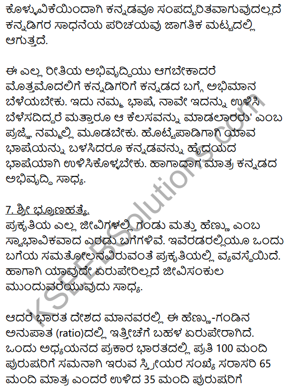 2nd PUC Kannada Workbook Answers Chapter 9 Prabandha Rachane 16