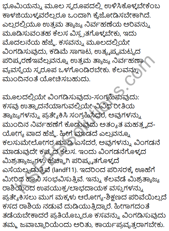 2nd PUC Kannada Workbook Answers Chapter 9 Prabandha Rachane 2