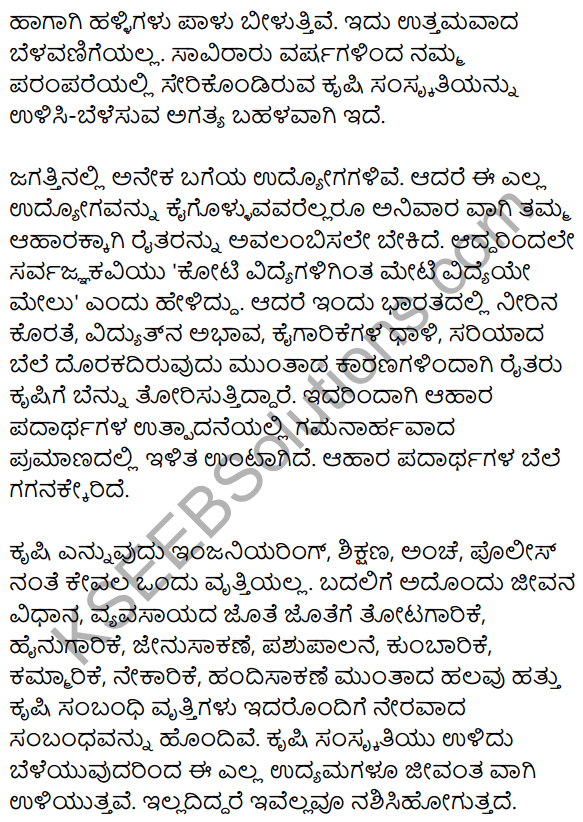2nd PUC Kannada Workbook Answers Chapter 9 Prabandha Rachane 21