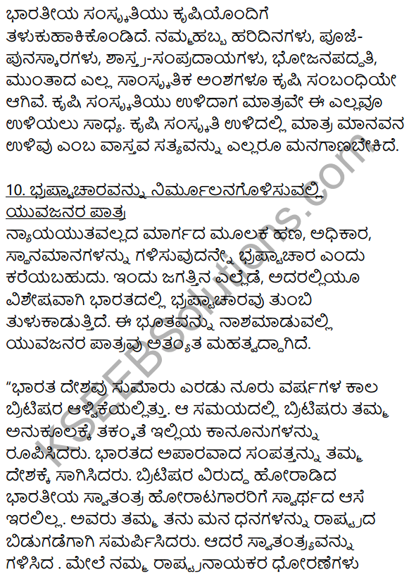 2nd PUC Kannada Workbook Answers Chapter 9 Prabandha Rachane 22