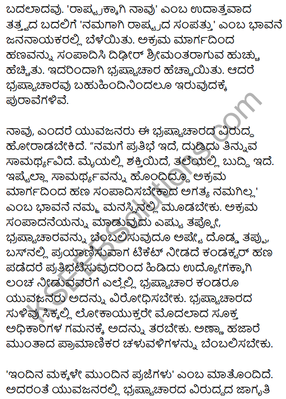 2nd PUC Kannada Workbook Answers Chapter 9 Prabandha Rachane 23