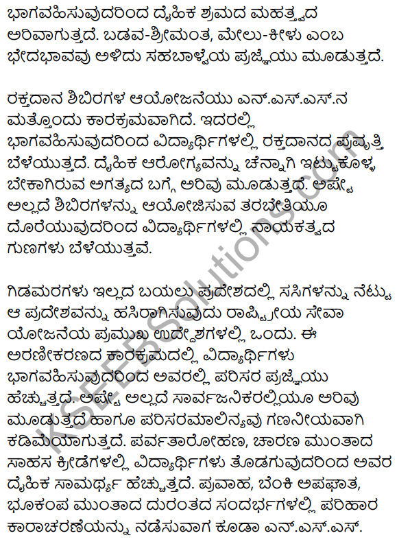 2nd PUC Kannada Workbook Answers Chapter 9 Prabandha Rachane 25
