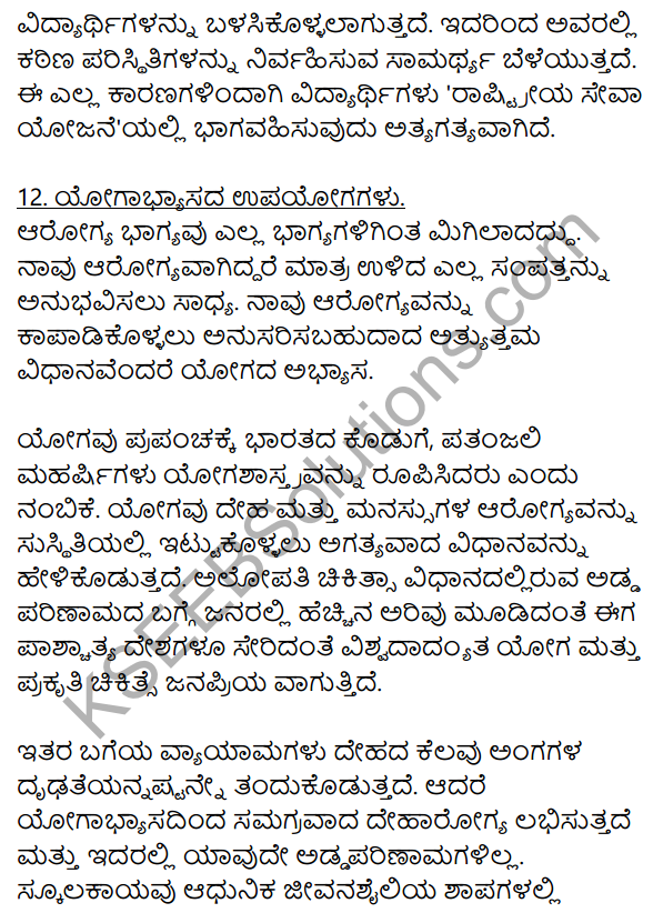 2nd PUC Kannada Workbook Answers Chapter 9 Prabandha Rachane 26