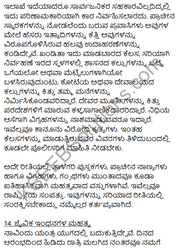 2nd PUC Kannada Workbook Answers Chapter 9 Prabandha Rachane 29