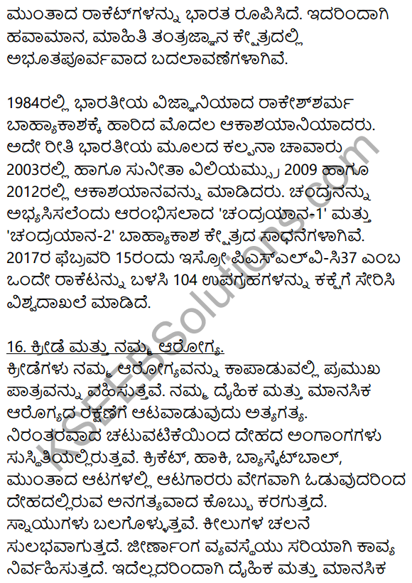 2nd PUC Kannada Workbook Answers Chapter 9 Prabandha Rachane 33