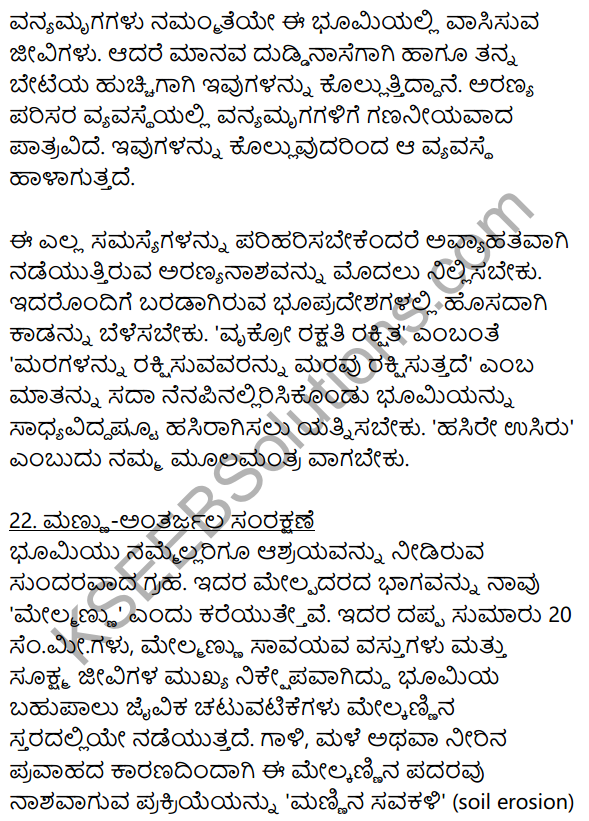 2nd PUC Kannada Workbook Answers Chapter 9 Prabandha Rachane 44