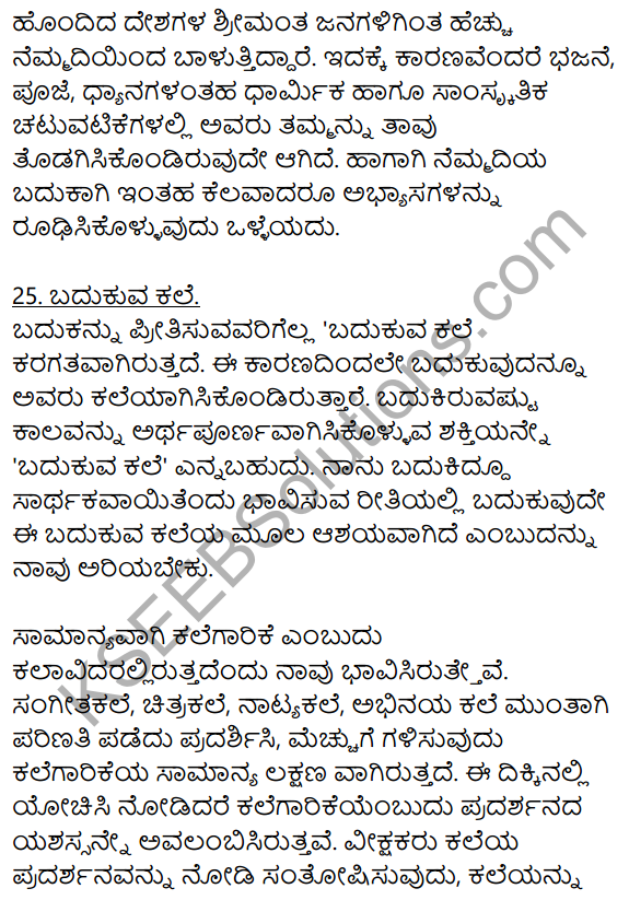 2nd PUC Kannada Workbook Answers Chapter 9 Prabandha Rachane 50