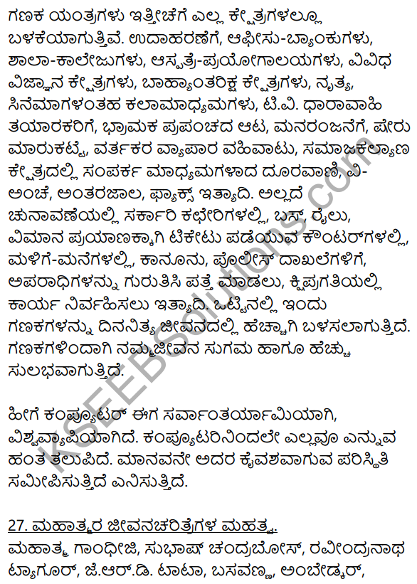 2nd PUC Kannada Workbook Answers Chapter 9 Prabandha Rachane 54
