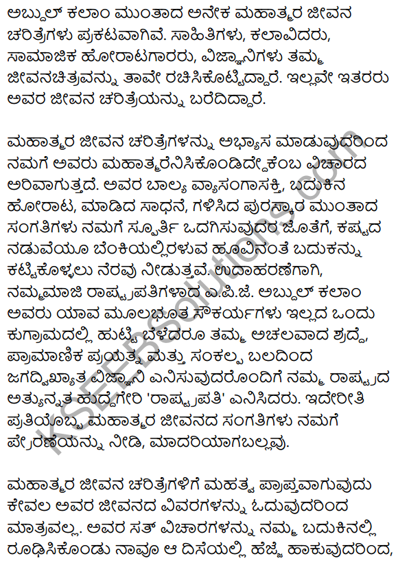 2nd PUC Kannada Workbook Answers Chapter 9 Prabandha Rachane 55