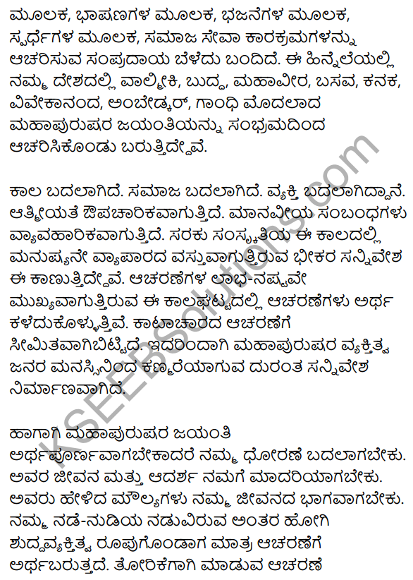 2nd PUC Kannada Workbook Answers Chapter 9 Prabandha Rachane 6
