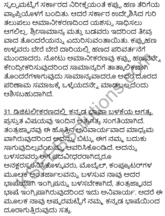 2nd PUC Kannada Workbook Answers Chapter 9 Prabandha Rachane 62