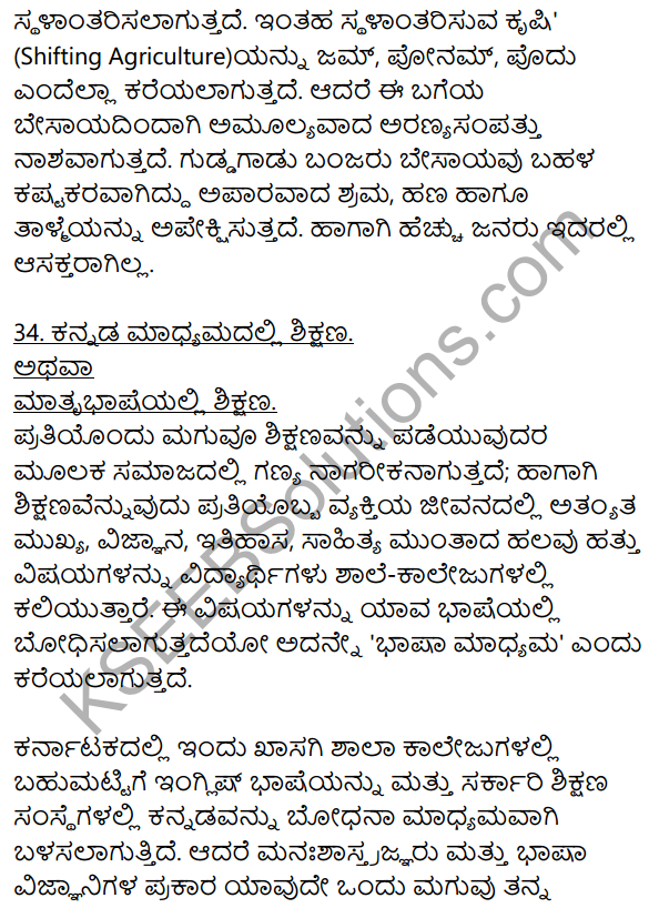2nd PUC Kannada Workbook Answers Chapter 9 Prabandha Rachane 68