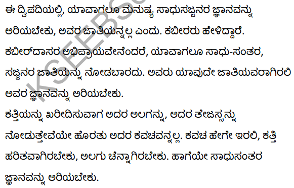 कबीरदास के दोहे Summary in Kannada 10