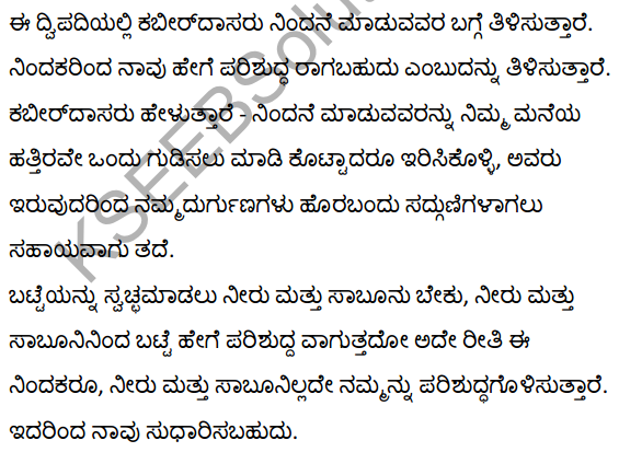 कबीरदास के दोहे Summary in Kannada 4