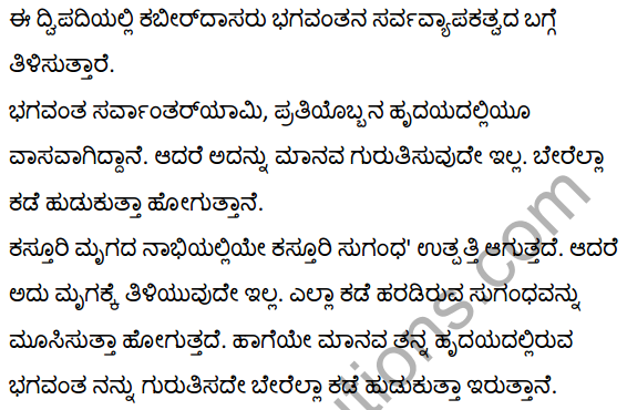 कबीरदास के दोहे Summary in Kannada 5