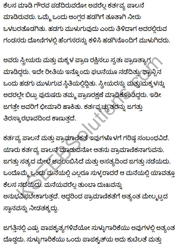 कर्तव्य और सत्यता Summary in Kannada 3