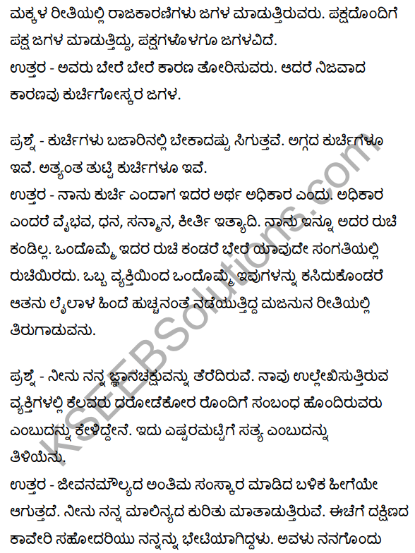 गंगा मैया से साक्षात्कार Summary in Kannada 4