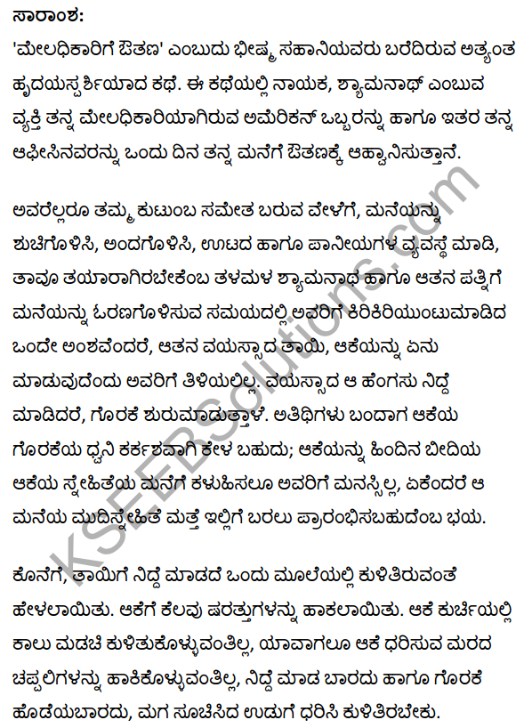 चीफ़ की दावत Summary in Kannada 1