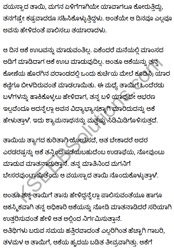 चीफ़ की दावत Summary in Kannada 2