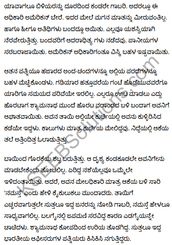 चीफ़ की दावत Summary in Kannada 3