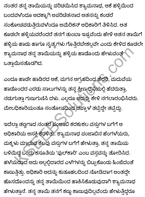 चीफ़ की दावत Summary in Kannada 4