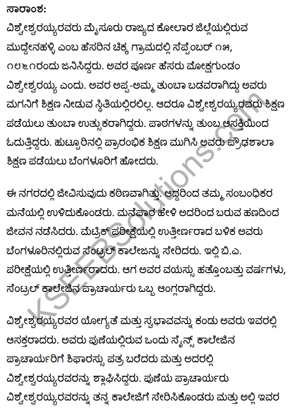 भारतरत्न विश्वेश्वरय्या Summary in Kannada 1