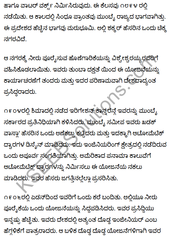 भारतरत्न विश्वेश्वरय्या Summary in Kannada 3