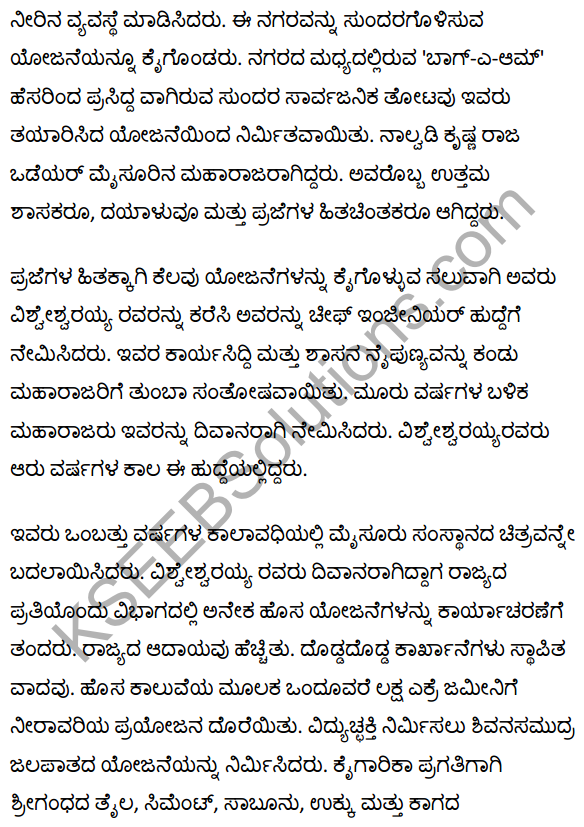 भारतरत्न विश्वेश्वरय्या Summary in Kannada 5