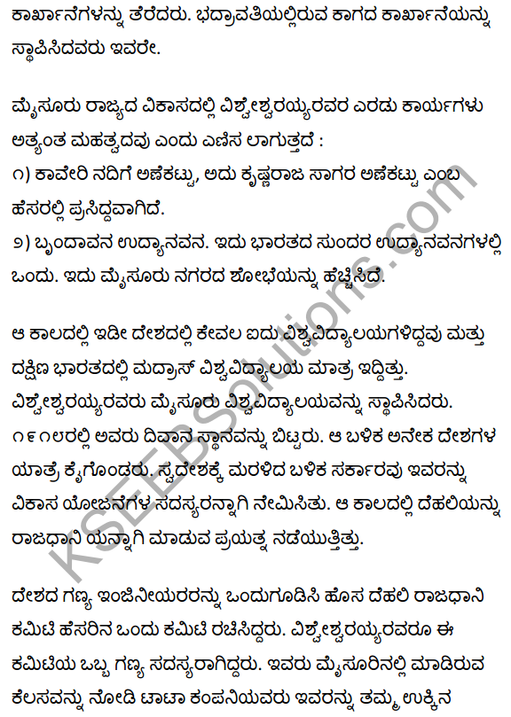 भारतरत्न विश्वेश्वरय्या Summary in Kannada 6