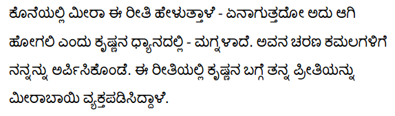 मीराबाई के पद Summary in Kannada 2