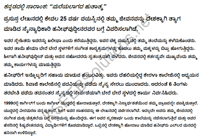 A Great Martyr Ever Cherished Lesson Summary in English and Kannada 1