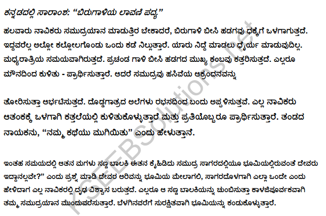 Ballad of the Tempest Poem Summary in English and Kannada 1