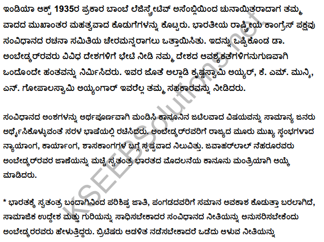 Dr BR Ambedkar Lesson Summary in English and Kannada 2