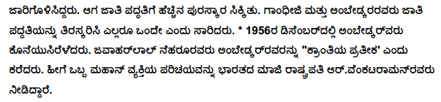 Dr BR Ambedkar Lesson Summary in English and Kannada 3