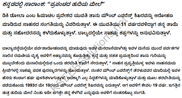 On Top of the World Lesson Summary in English and Kannada 1