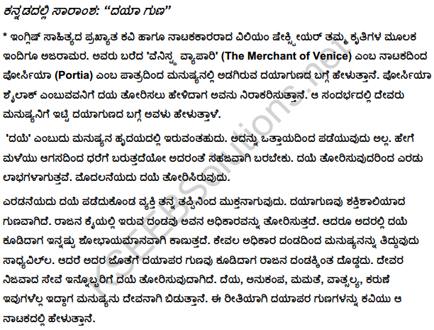 Quality of Mercy Poem Summary in English and Kannada