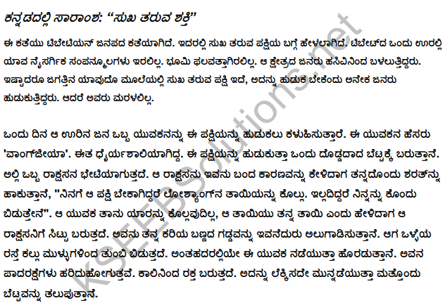 The Bird of Happiness Lesson Summary in English and Kannada 1