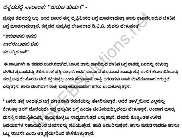 The Blind Boy Poem Summary in English and Kannada