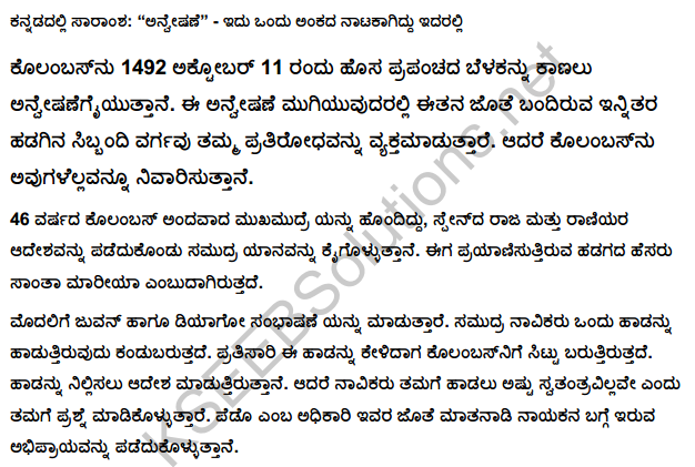 The Discovery Lesson Summary in English and Kannada 1.1